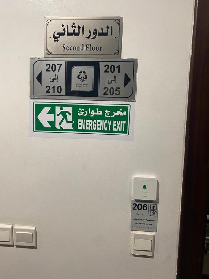 جلنار الشرق للشقق المخدومة Džidda Exteriér fotografie